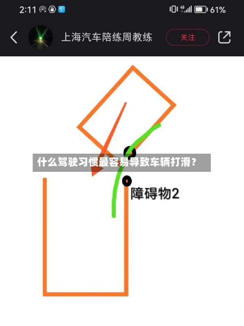 什么驾驶习惯最容易导致车辆打滑?-第2张图片