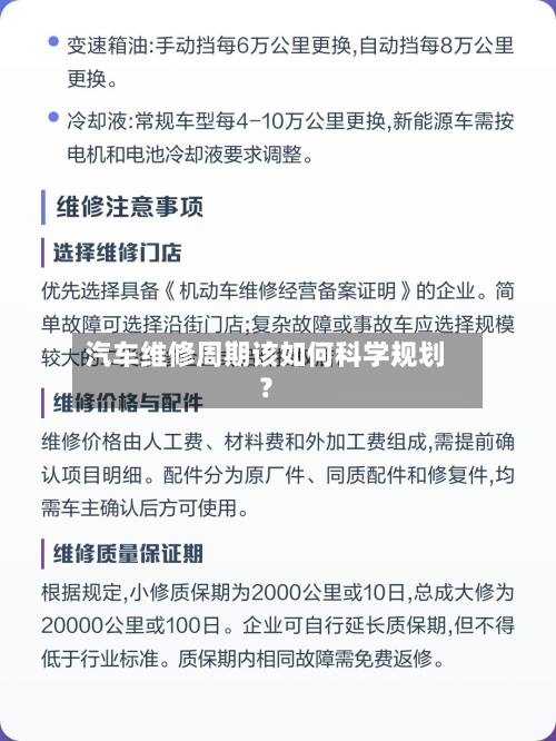 汽车维修周期该如何科学规划?-第3张图片