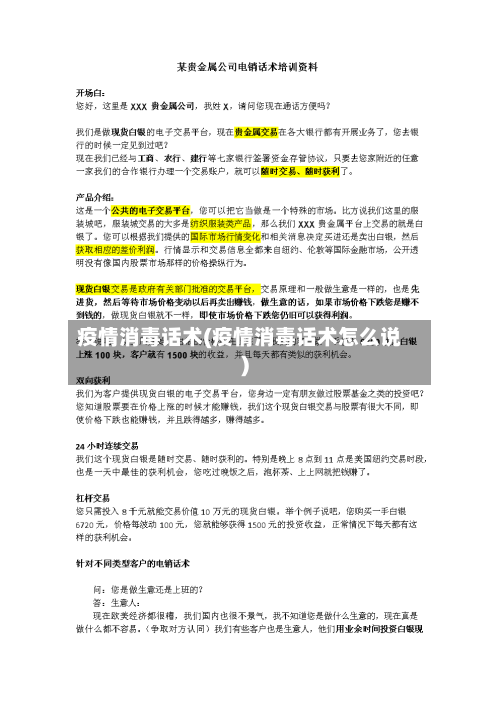 疫情消毒话术(疫情消毒话术怎么说)