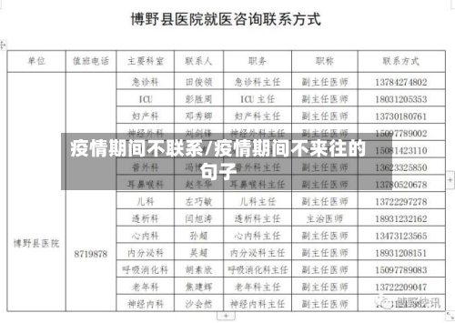 疫情期间不联系/疫情期间不来往的句子-第2张图片
