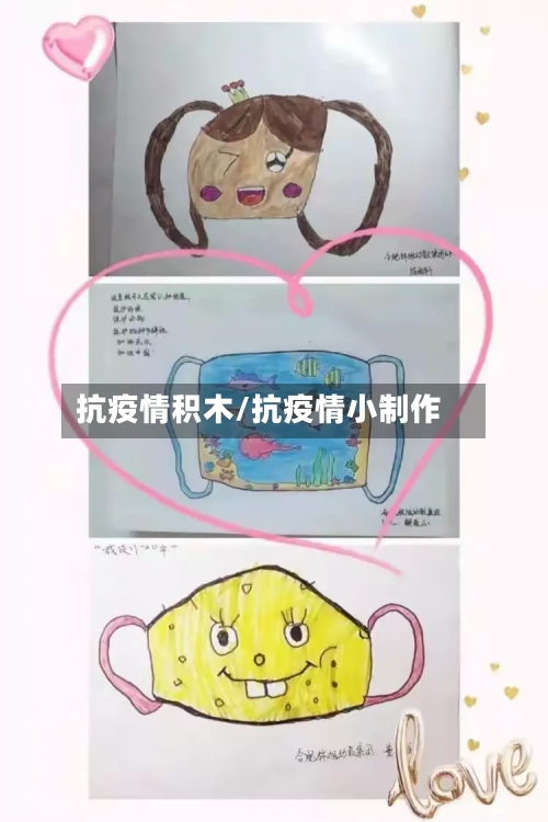 抗疫情积木/抗疫情小制作-第3张图片