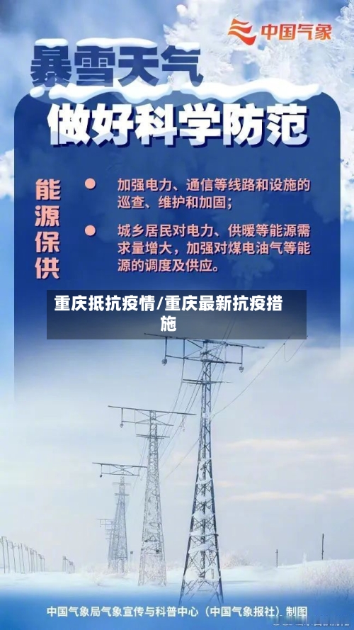 重庆抵抗疫情/重庆最新抗疫措施