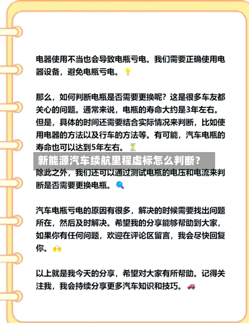 新能源汽车续航里程虚标怎么判断？