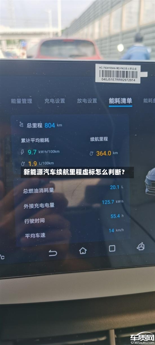 新能源汽车续航里程虚标怎么判断?-第2张图片