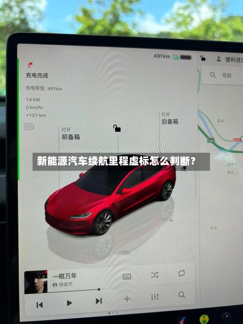 新能源汽车续航里程虚标怎么判断?-第3张图片