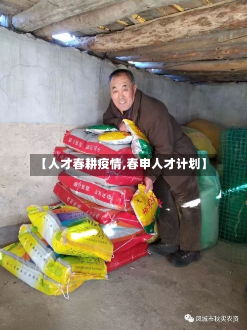 【人才春耕疫情,春申人才计划】