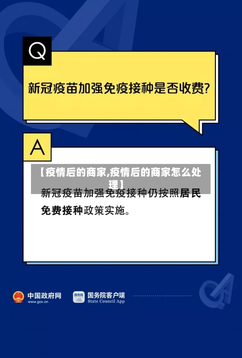 【疫情后的商家,疫情后的商家怎么处理】-第2张图片