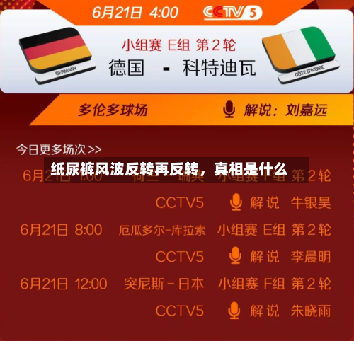 纸尿裤风波反转再反转	，真相是什么-第2张图片