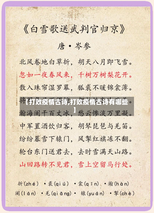 【打败疫情古诗,打败疫情古诗有哪些】