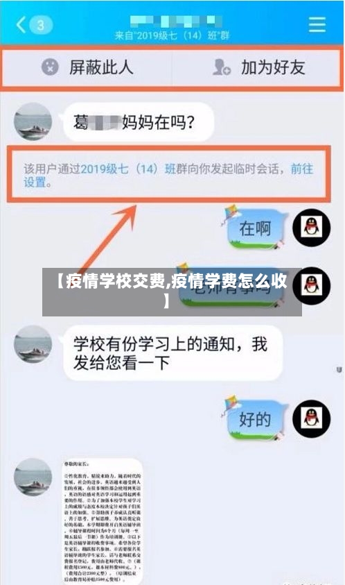 【疫情学校交费,疫情学费怎么收】