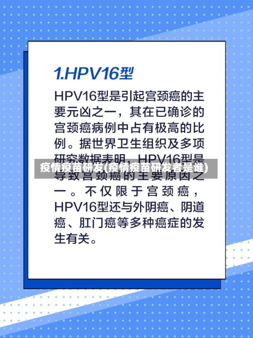 疫情疫苗研发(疫情疫苗研发者是谁)