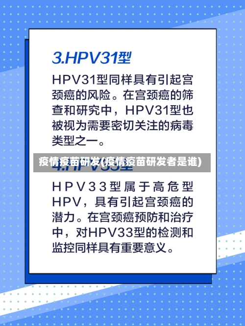 疫情疫苗研发(疫情疫苗研发者是谁)-第3张图片