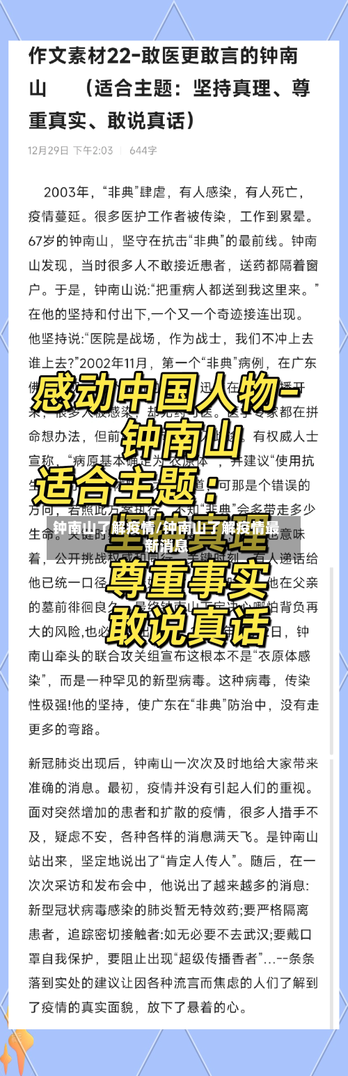 钟南山了解疫情/钟南山了解疫情最新消息