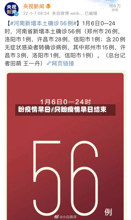 盼疫情早日/只盼疫情早日结束-第2张图片