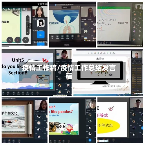 疫情工作稿/疫情工作总结发言稿