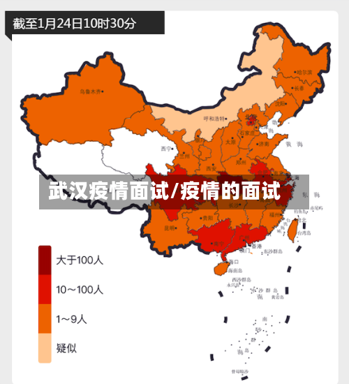 武汉疫情面试/疫情的面试-第2张图片