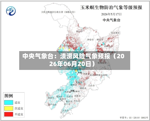 中央气象台:渍涝风险气象预报(2026年06月20日)-第3张图片