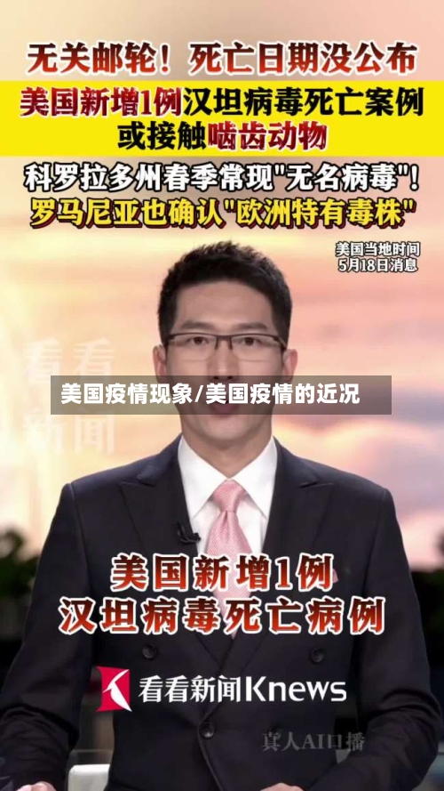 美国疫情现象/美国疫情的近况