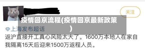 疫情回京流程(疫情回京最新政策)-第3张图片