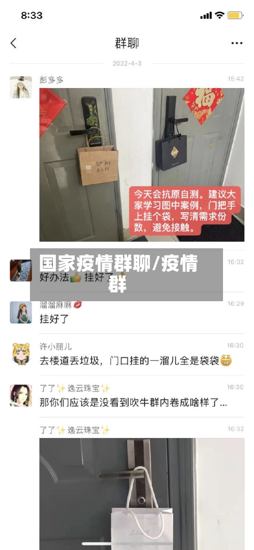 国家疫情群聊/疫情群-第2张图片