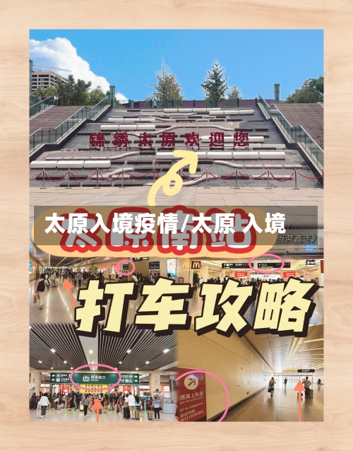 太原入境疫情/太原 入境-第2张图片