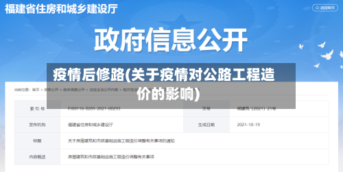 疫情后修路(关于疫情对公路工程造价的影响)-第3张图片