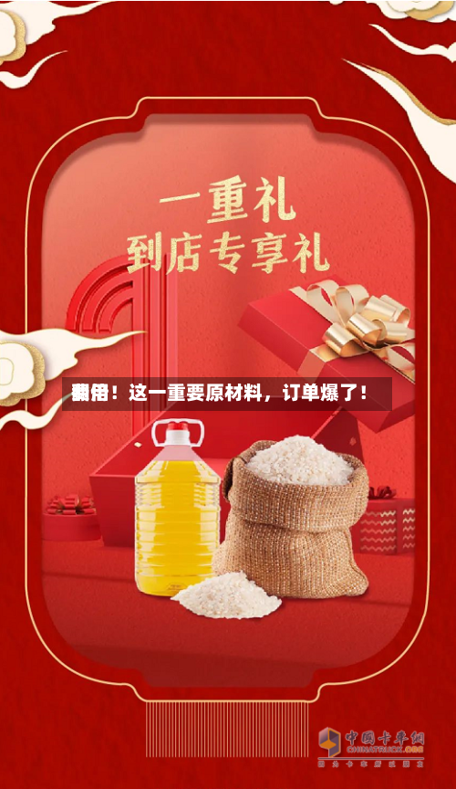 费用翻倍！这一重要原材料，订单爆了！