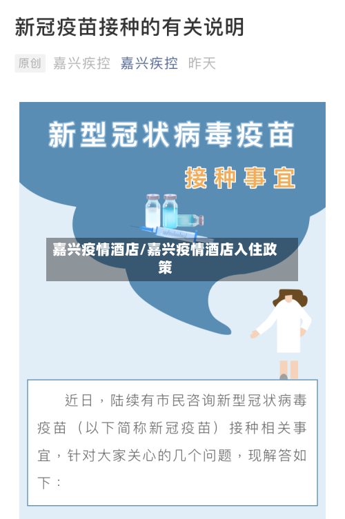 嘉兴疫情酒店/嘉兴疫情酒店入住政策