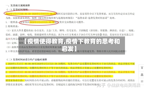 【疫情使得教育,疫情下教育的思考和启发】