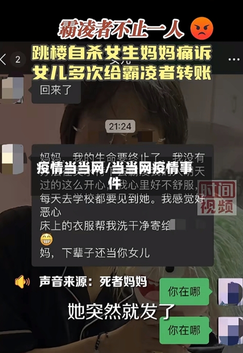 疫情当当网/当当网疫情事件