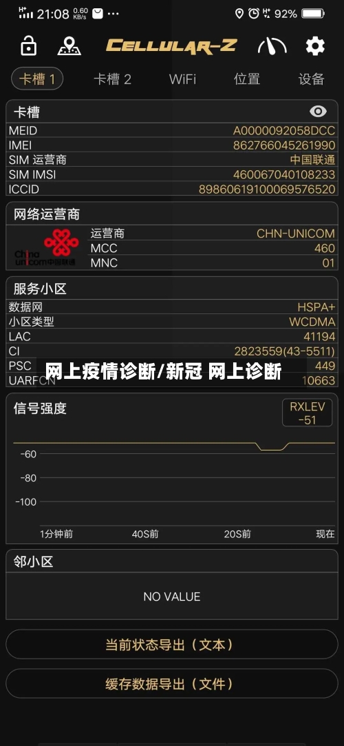 网上疫情诊断/新冠 网上诊断-第2张图片