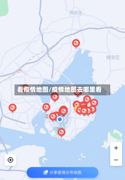 看疫情地图/疫情地图去哪里看-第2张图片