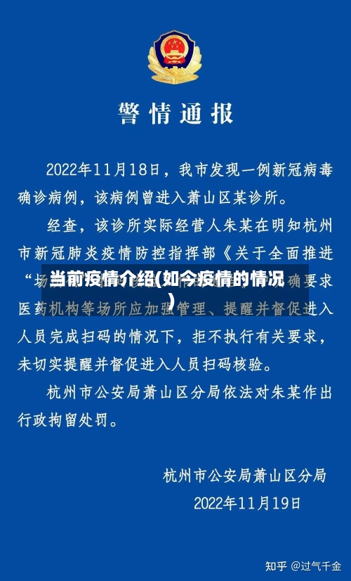当前疫情介绍(如今疫情的情况)