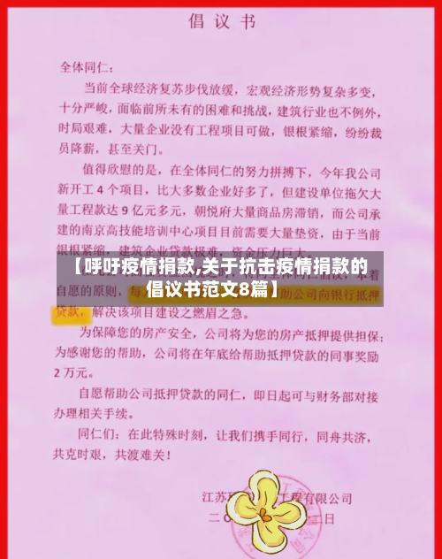【呼吁疫情捐款,关于抗击疫情捐款的倡议书范文8篇】-第2张图片