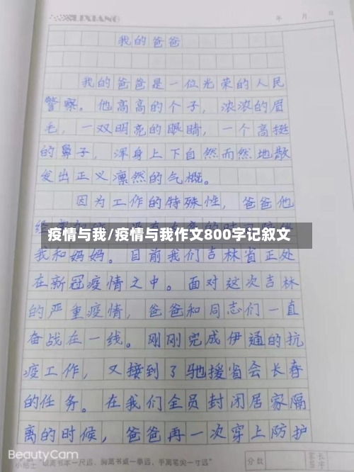 疫情与我/疫情与我作文800字记叙文-第3张图片