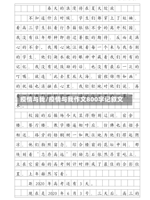 疫情与我/疫情与我作文800字记叙文-第2张图片