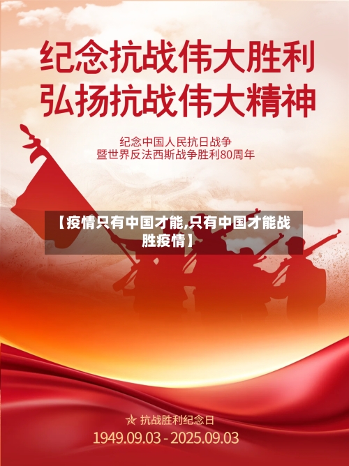 【疫情只有中国才能,只有中国才能战胜疫情】-第2张图片