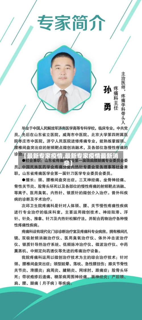 【最新专家疫情,最新专家疫情最新消息】