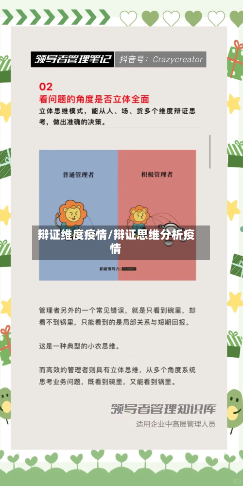 辩证维度疫情/辩证思维分析疫情-第2张图片