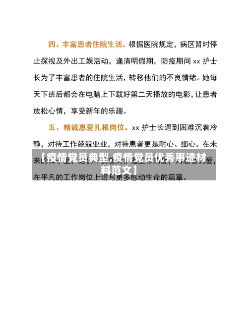 【疫情党员典型,疫情党员优秀事迹材料范文】-第2张图片