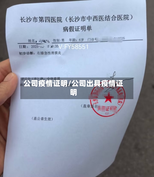公司疫情证明/公司出具疫情证明