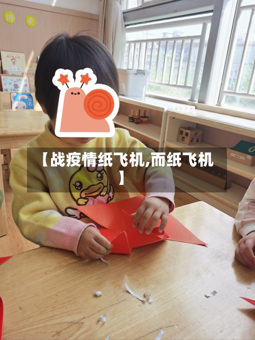 【战疫情纸飞机,而纸飞机】-第2张图片
