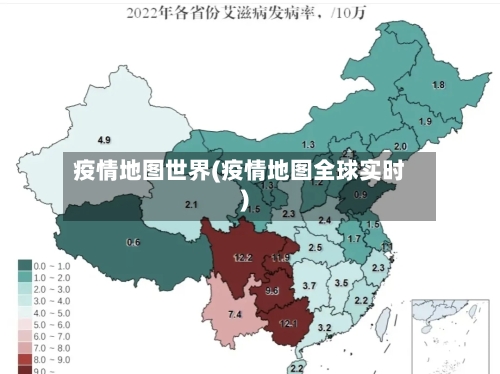 疫情地图世界(疫情地图全球实时)-第2张图片