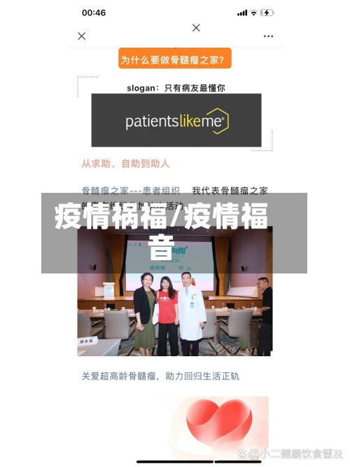 疫情祸福/疫情福音