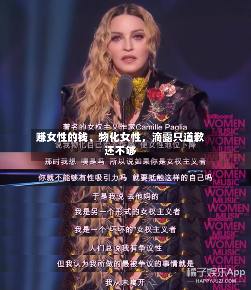 赚女性的钱、物化女性,滴露只道歉还不够