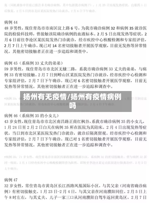 扬州有无疫情/扬州有疫情病例吗