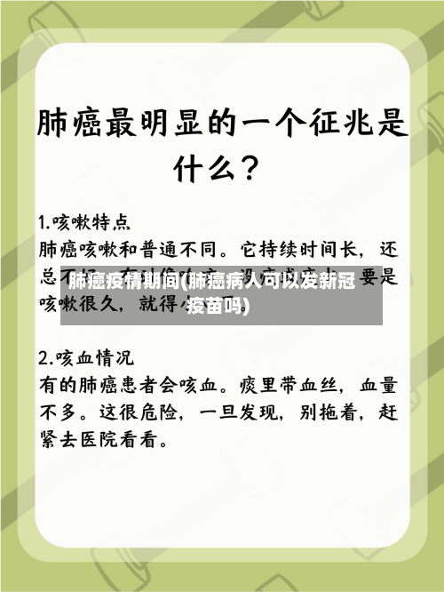 肺癌疫情期间(肺癌病人可以发新冠疫苗吗)-第2张图片