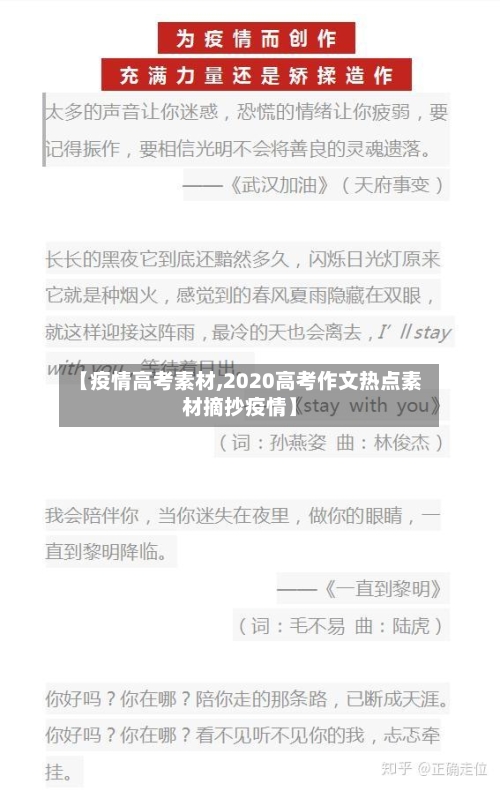 【疫情高考素材,2020高考作文热点素材摘抄疫情】-第2张图片