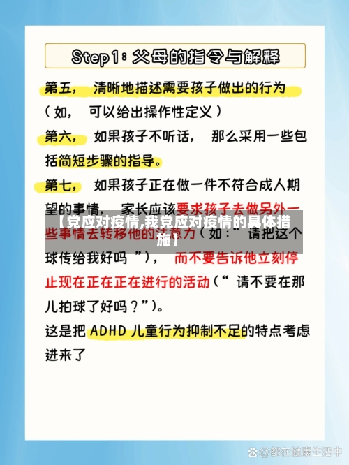 【党应对疫情,我党应对疫情的具体措施】-第3张图片
