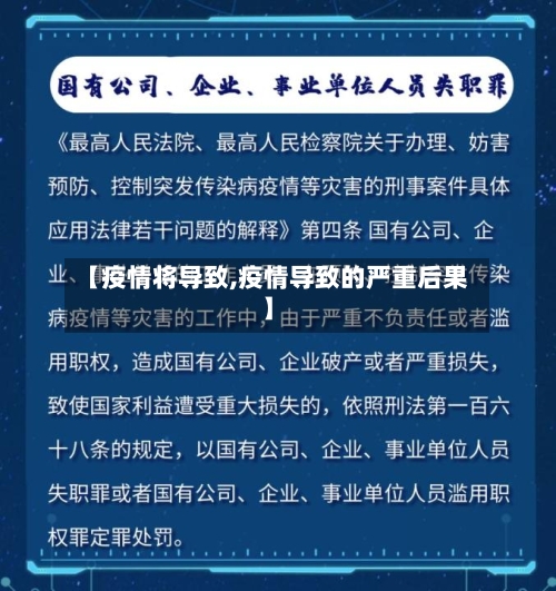 【疫情将导致,疫情导致的严重后果】-第2张图片